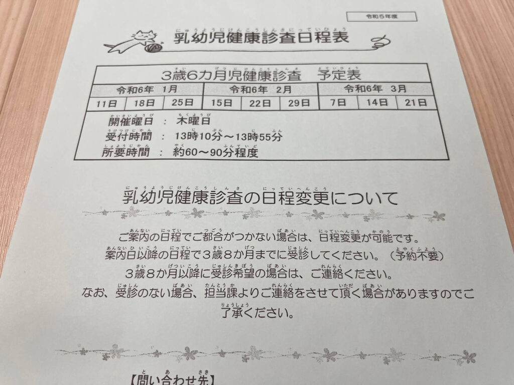 ３歳児健診日程表