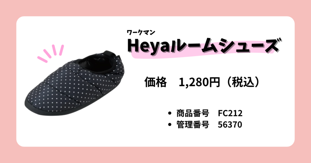 ルームシューズ 暖かい・最強コスパはワークマン！【冬の必需品】