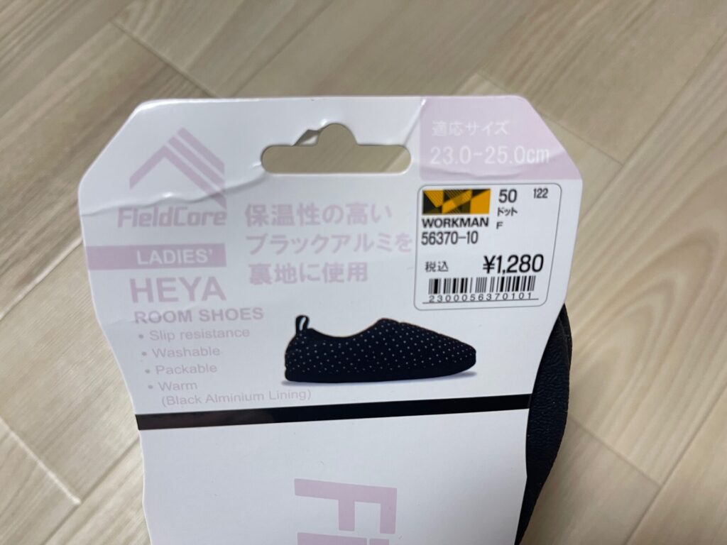 ルームシューズ 暖かい・最強コスパはワークマン！【冬の必需品】