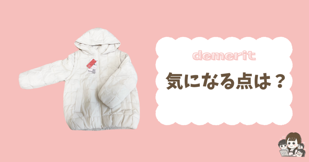 ワークマン女子のアウターは暖かい?「デタッチャブルパフィーブルゾン」をママ目線でレビュー!