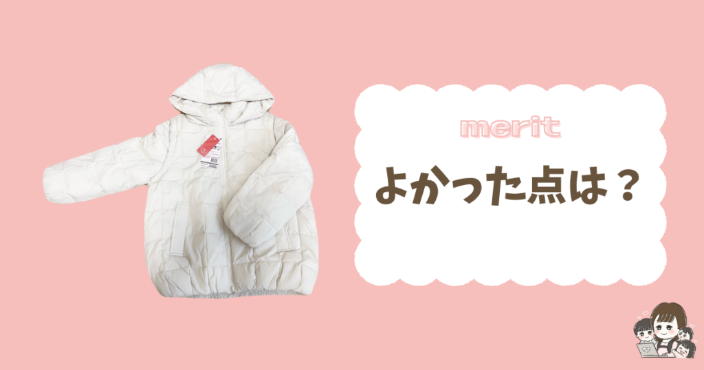 ワークマン女子のアウターは暖かい?「デタッチャブルパフィーブルゾン」をママ目線でレビュー!