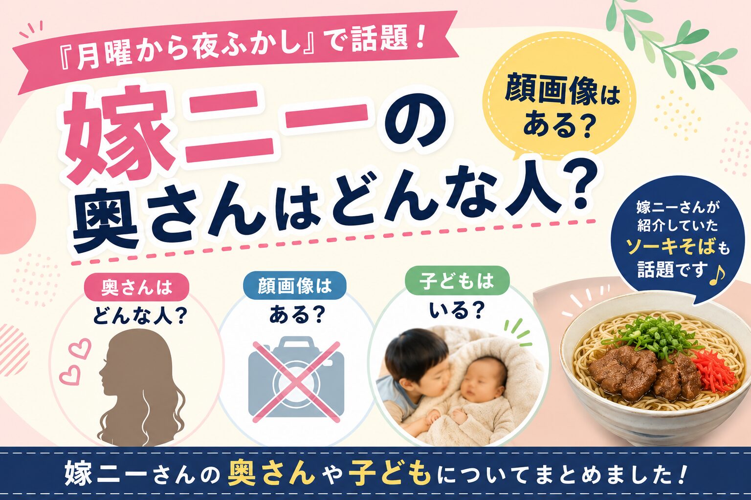 嫁ニーの嫁はどんな人？奥さんや子どもについてまとめました！
